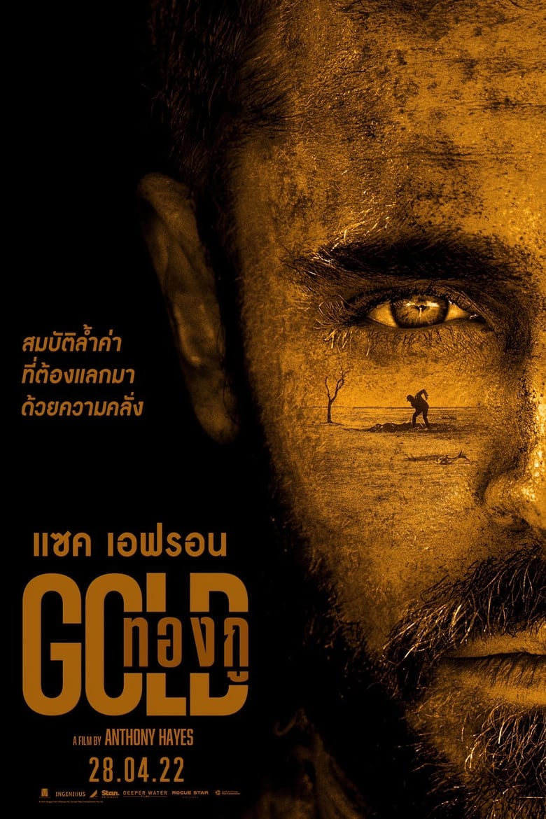 Gold (2022) บรรยายไทยแปล