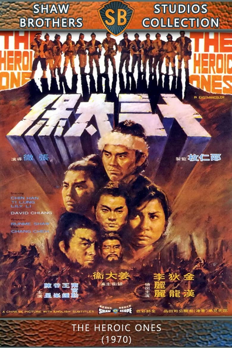 The Heroic Ones (Shi san tai bao) 13 พยัคฆ์ร้ายค่ายพระกาฬ (1970)