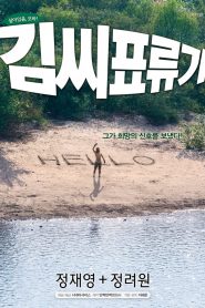 Castaway on the Moon (Kimssi pyoryugi) (2009) บรรยายไทย