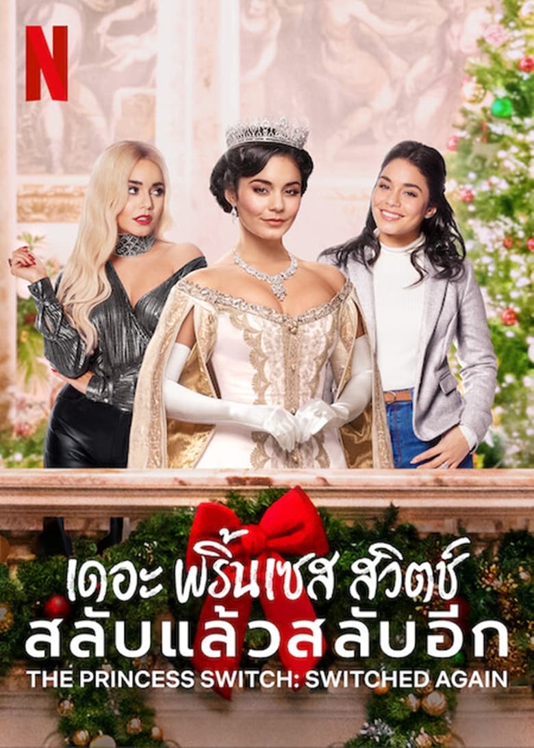 The Princess Switch: Switched Again เดอะ พริ้นเซส สวิตช์ สลับแล้วสลับอีก (2020) NETFLIX