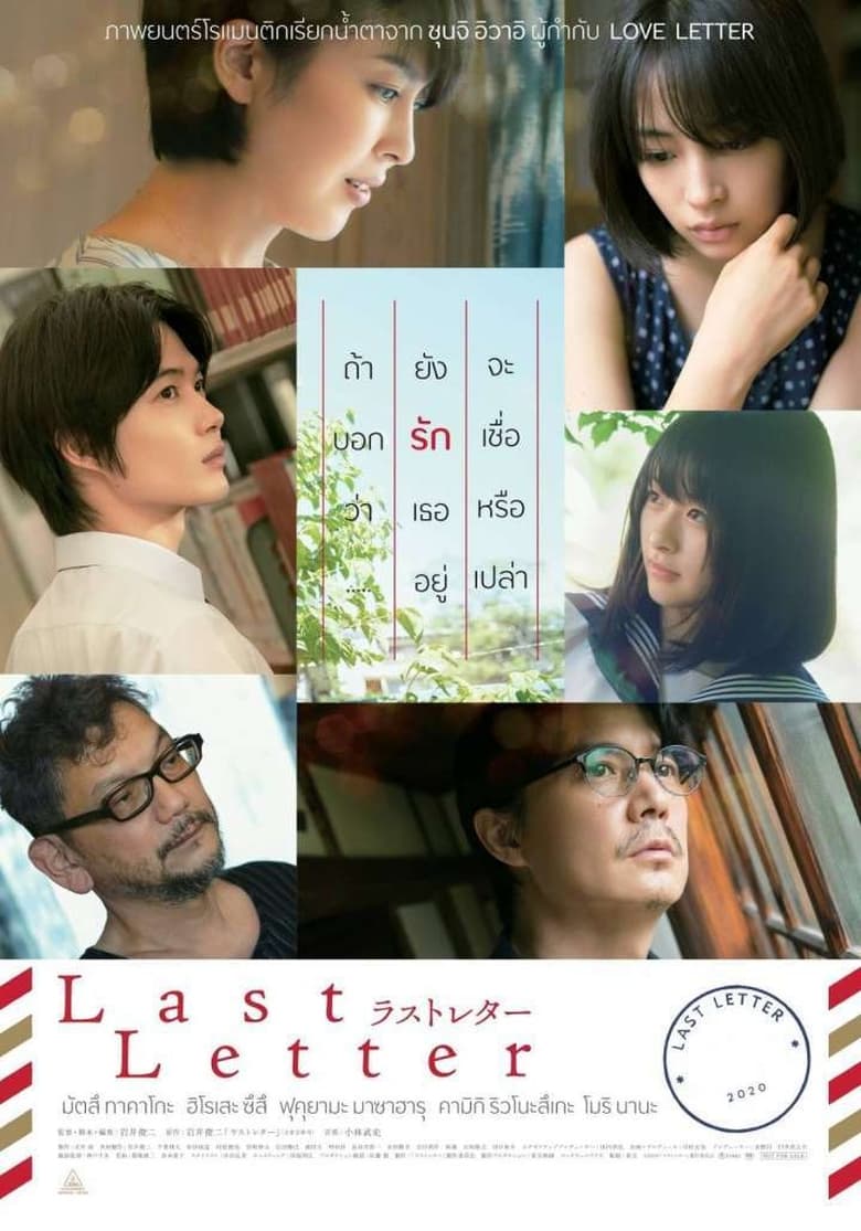 Last Letter ลาสต์ เลตเตอร์ (2020)