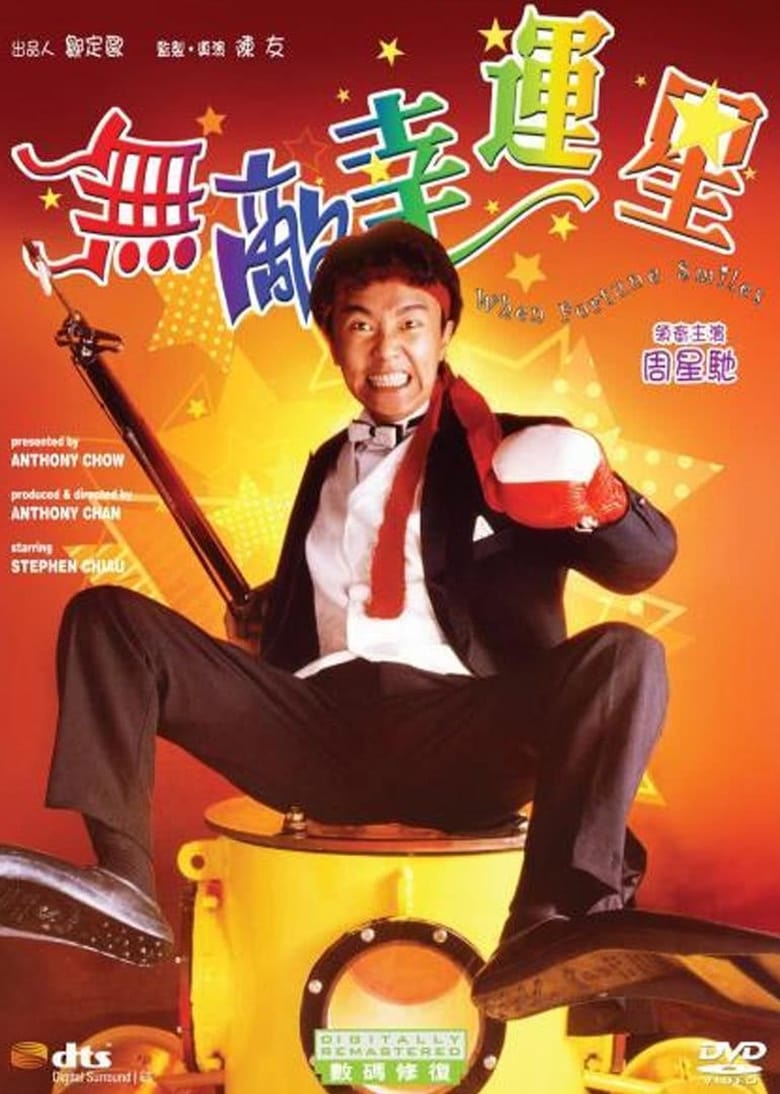 When Fortune Smiles (Mou dik hang wan sing) คนเล็กสุดเฮง (1990)