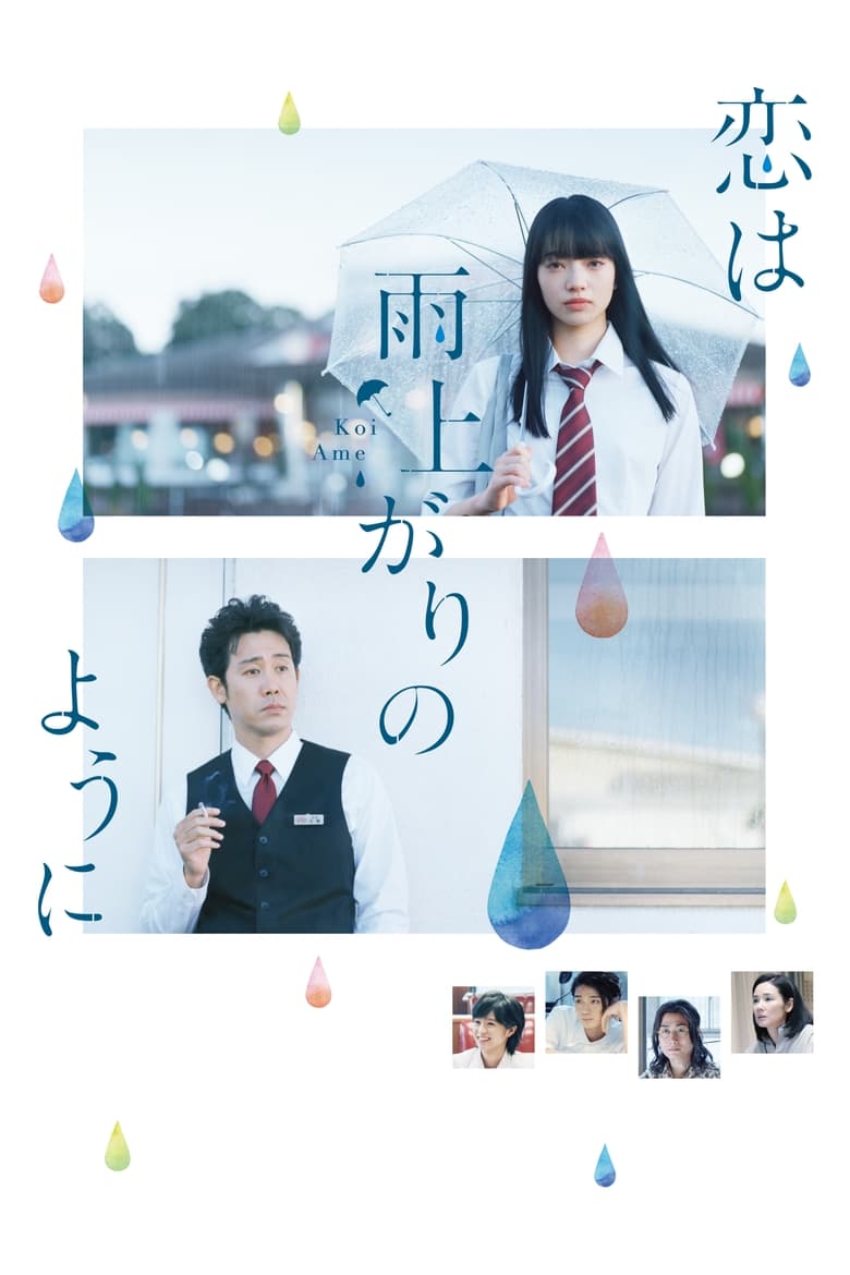 After the Rain (Koi wa ameagari no y? ni) หลังฝนตกคุณคิดถึงใคร (2018)