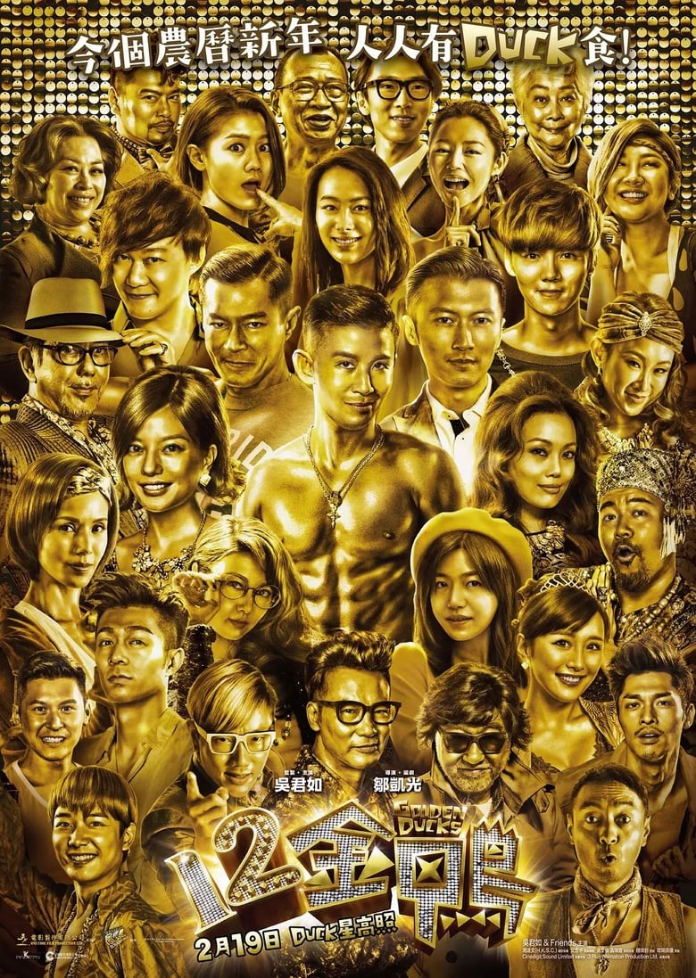 12 Golden Ducks (12 gam ngap) (2015) บรรยายไทย