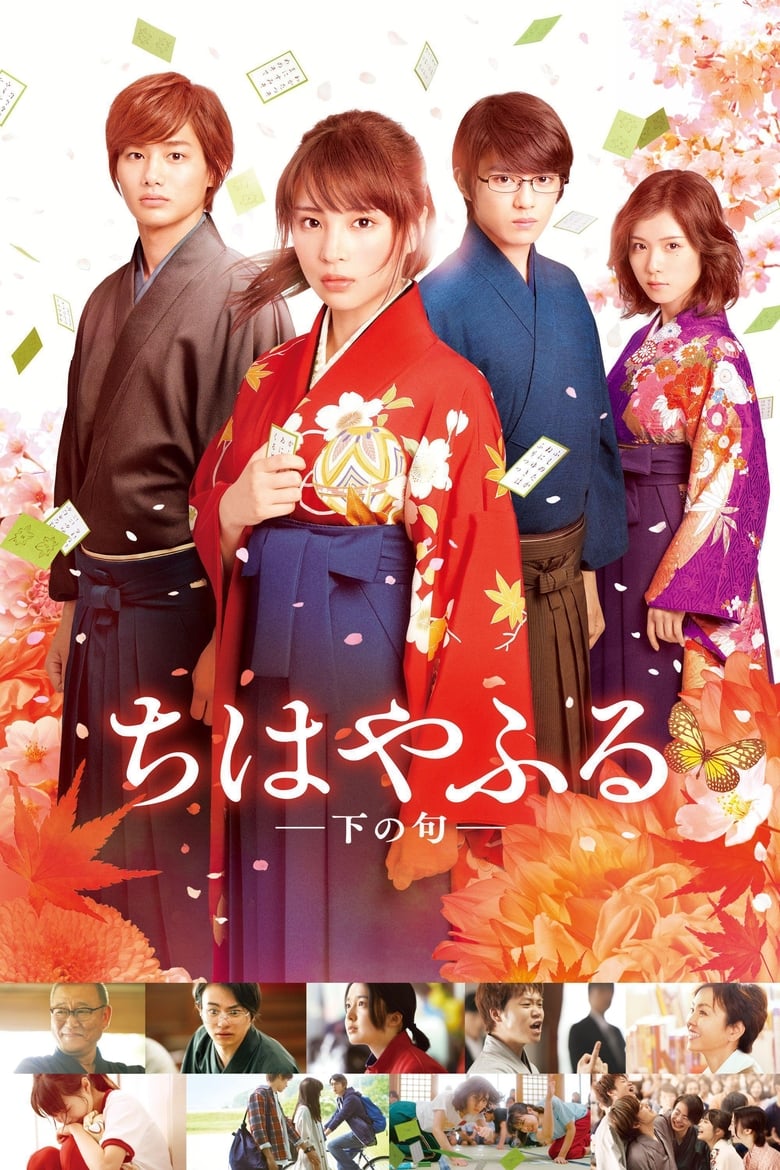 Chihayafuru Part 2 จิฮายะ กลอนรักพิชิตใจเธอ (2016) บรรยายไทยแปล