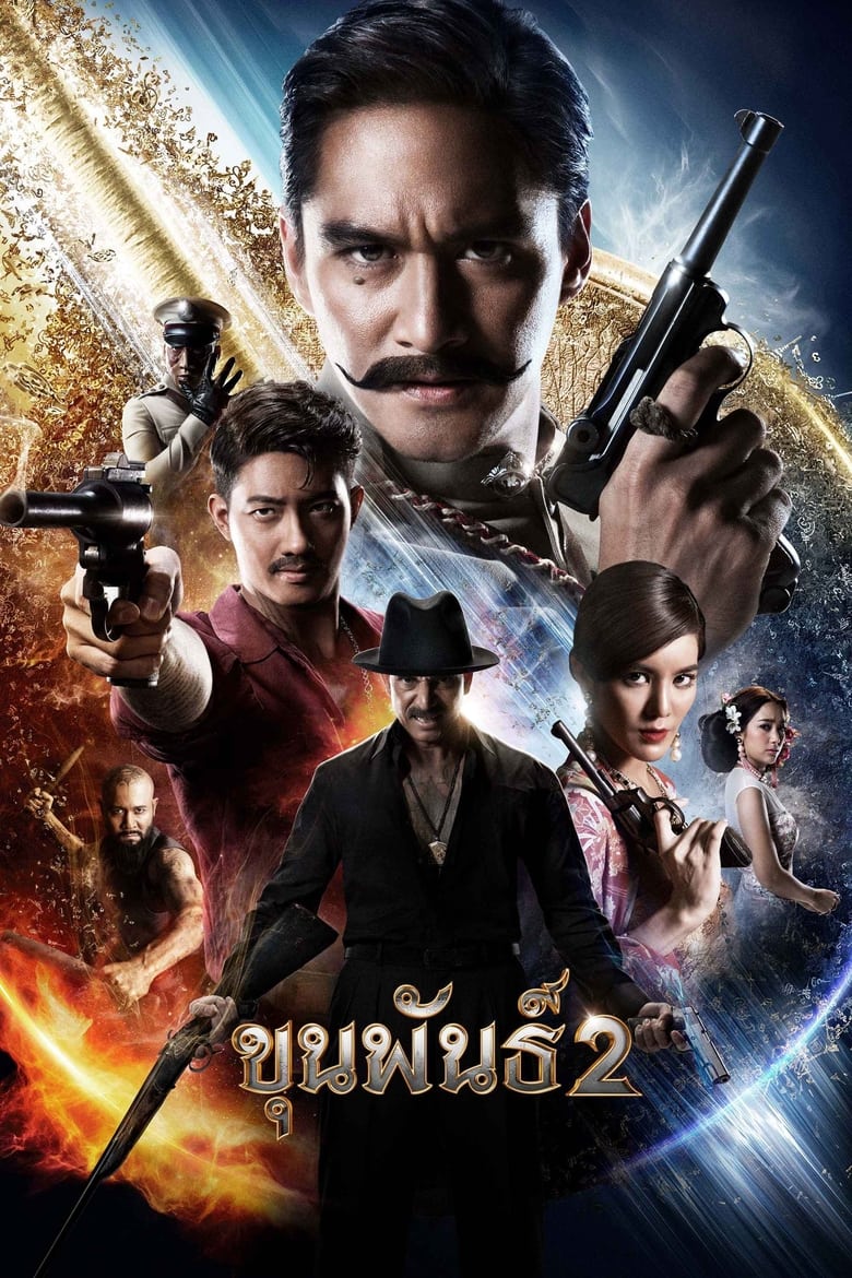 ขุนพันธ์ 2 Khun Phan 2 (2018)