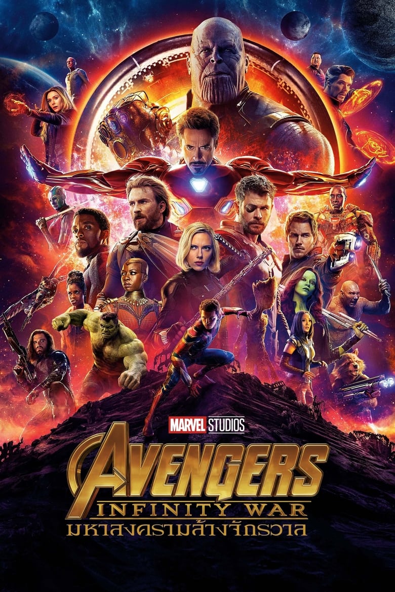 Avengers: Infinity War อเวนเจอร์ส: มหาสงครามล้างจักรวาล (2018) 3D