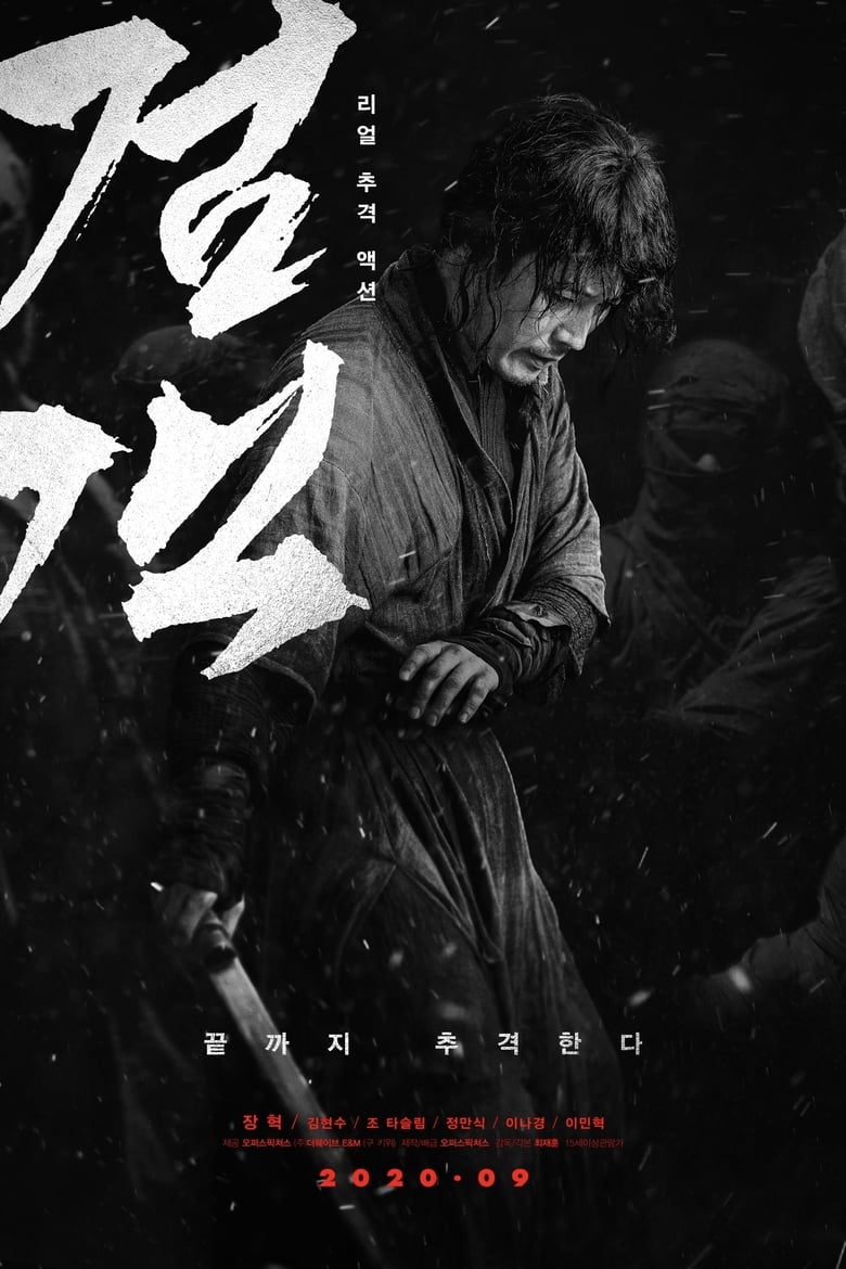 The Swordsman (2020) บรรยายไทย