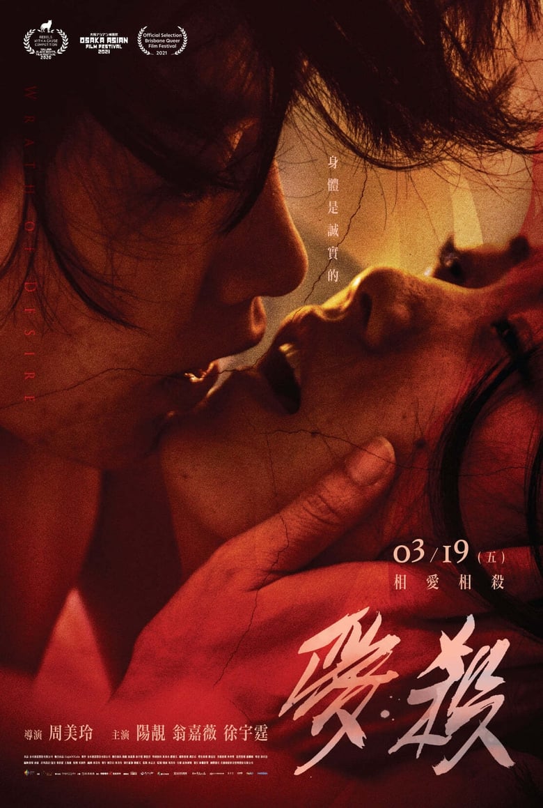 Wrath of Desire (2020) บรรยายไทยแปล