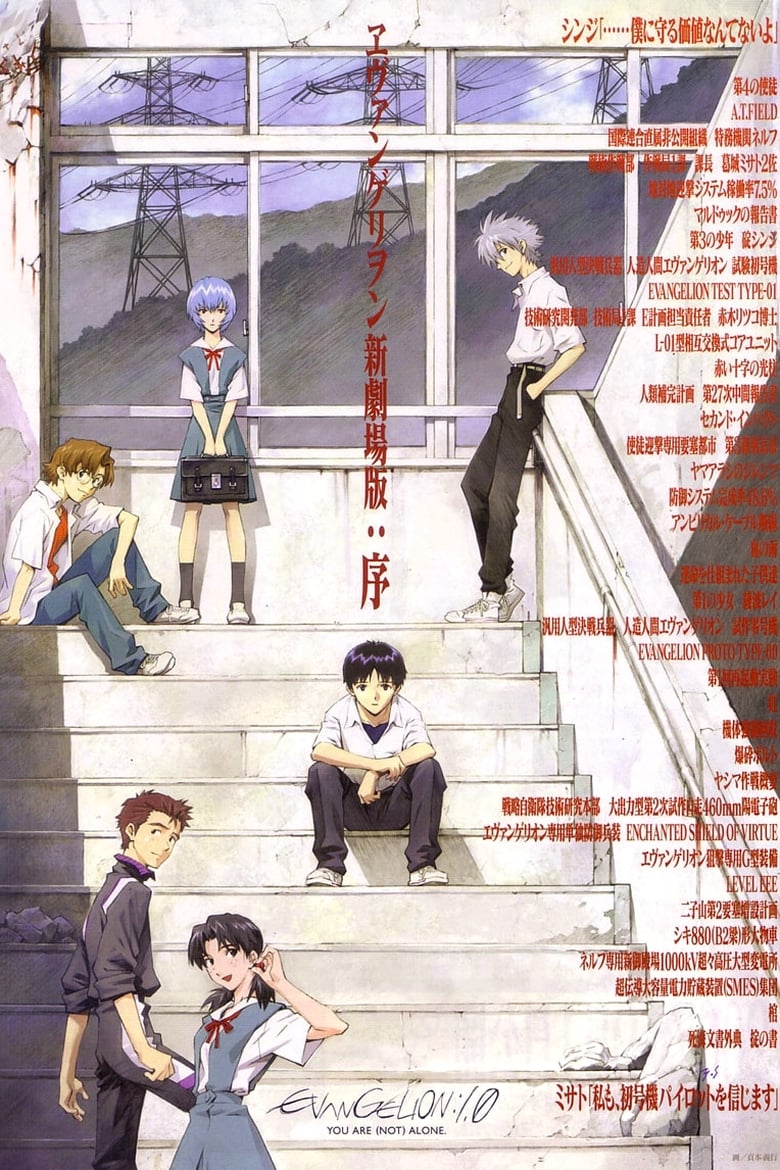 Evangelion 1.11: You Are (Not) Alone (Evangelion Shin Gekij?ban: Jo) อีวานเกเลี่ยน 1.11 (2007)