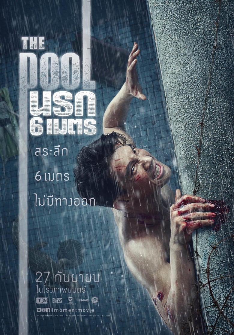 นรก 6 เมตร The Pool (2018)