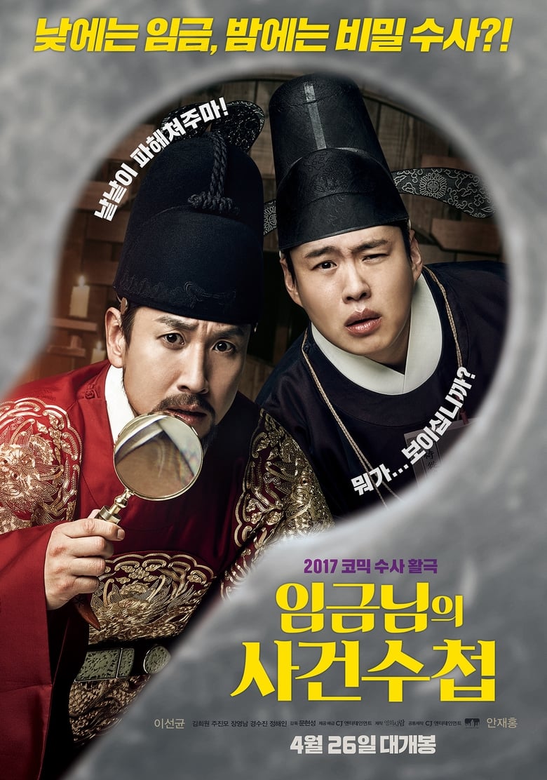 The King’s Case Note (2017) บรรยายไทย