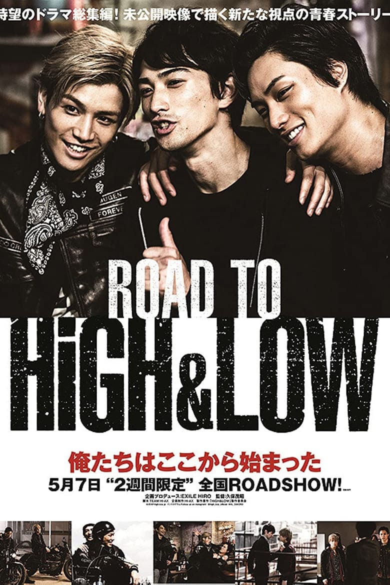 Road to High & Low (2016) บรรยายไทย