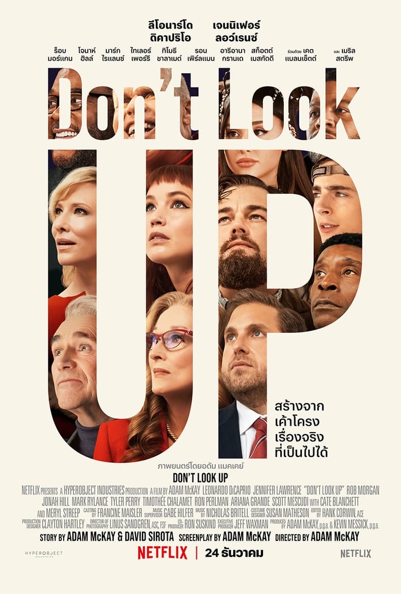 Don’t Look Up (2021) NETFLIX