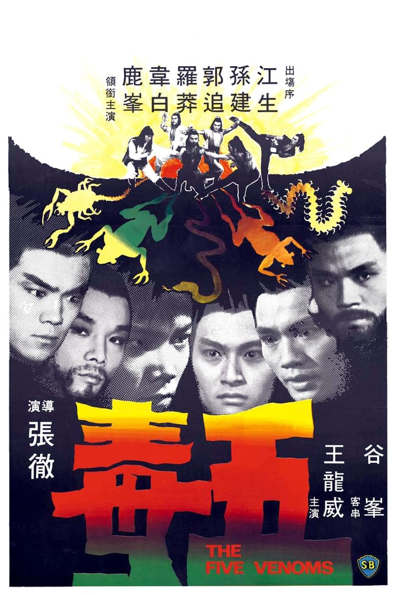 The Five Venoms (Wu du) จอมโหด 5 อสรพิษ (1978)