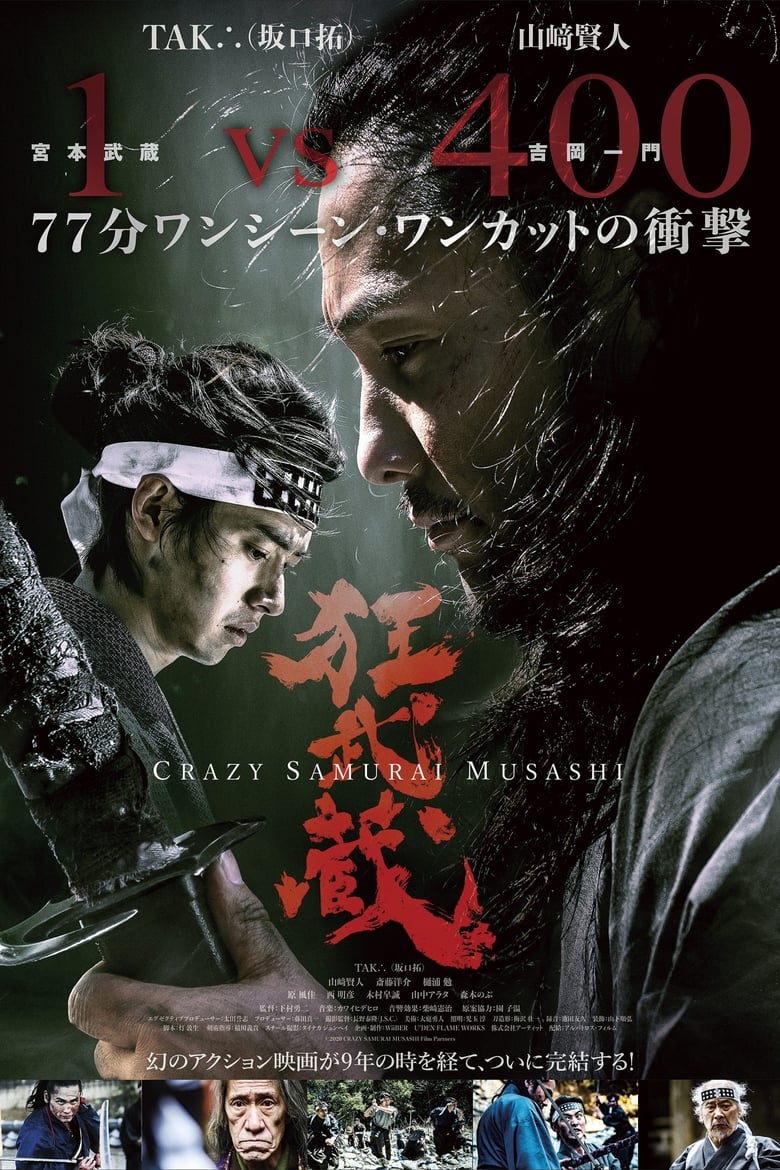 Crazy Samurai Musashi (Crazy Samurai: 400 vs. 1) (2020) บรรยายไทยแปล