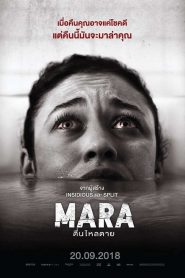 Mara ตื่นไหลตาย (2018)