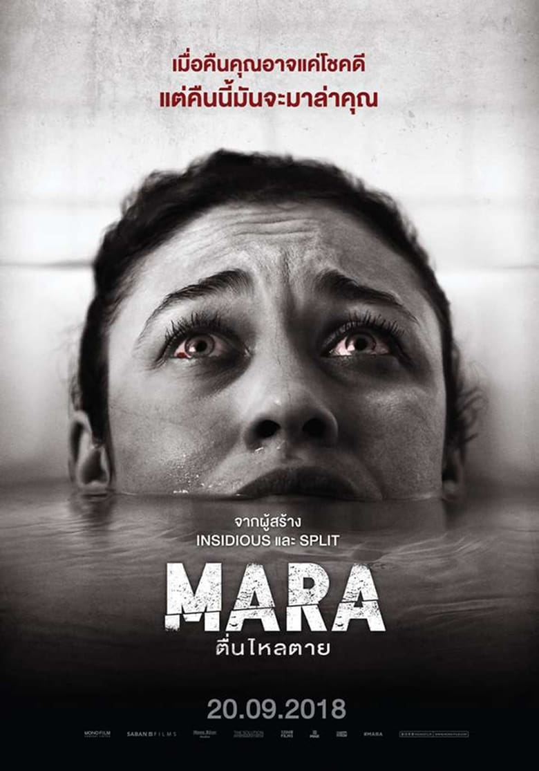 Mara ตื่นไหลตาย (2018)