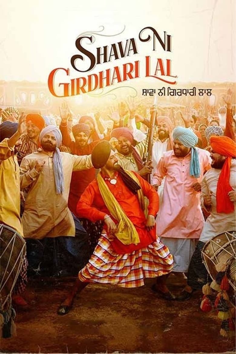 Shava Ni Girdhari Lal (2021) บรรยายไทย