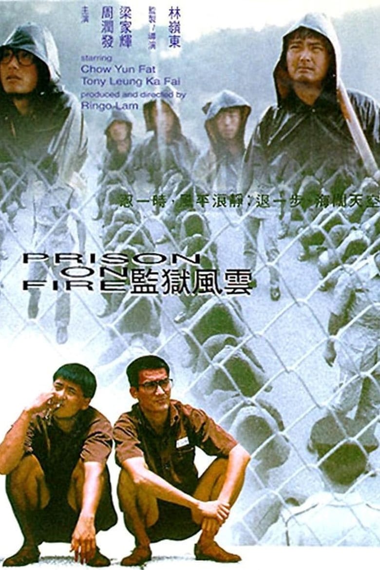 Prison on Fire (Gam yuk fung wan) เดือด 2 เดือด (1987)