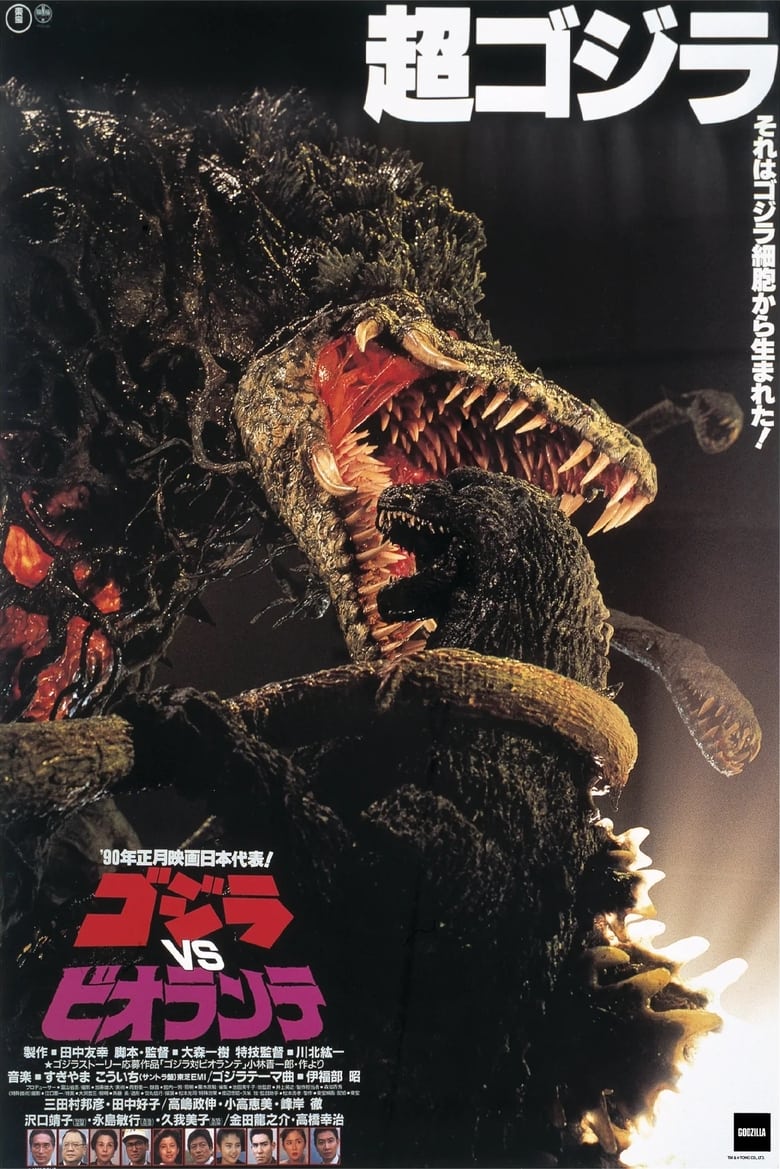 Godzilla vs. Biollante ก็อดซิลลาผจญต้นไม้ปีศาจ (1989)