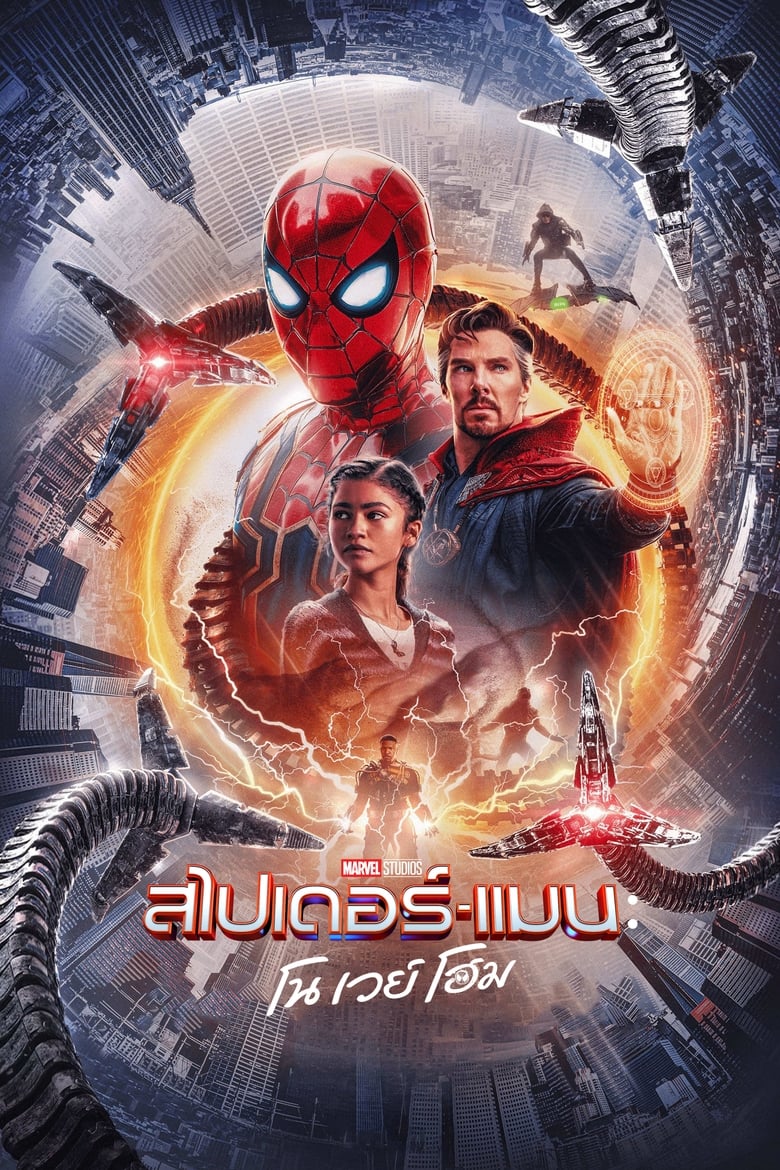 Spider-Man: No Way Home สไปเดอร์แมน: โน เวย์ โฮม (2021) Extended Version