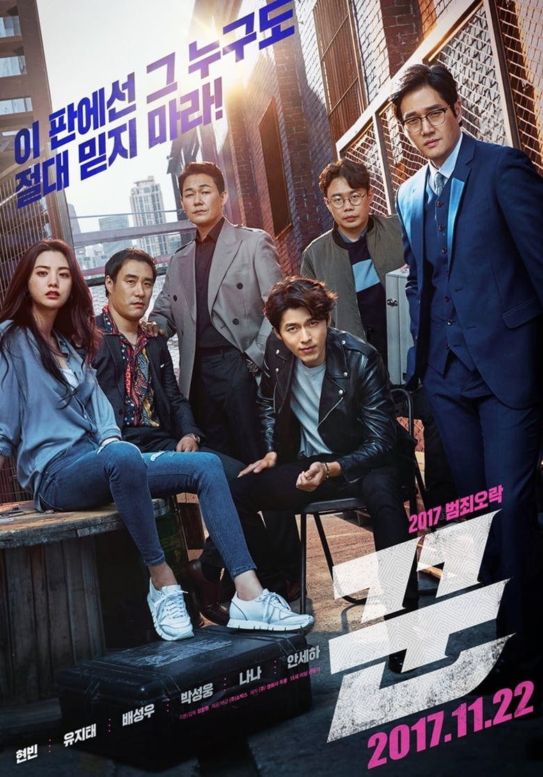 The Swindlers (2017) บรรยายไทย