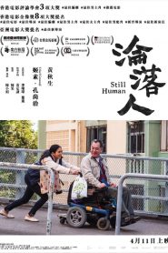 Still Human (Lun lok yan) สติล ฮิวแมน (2018)