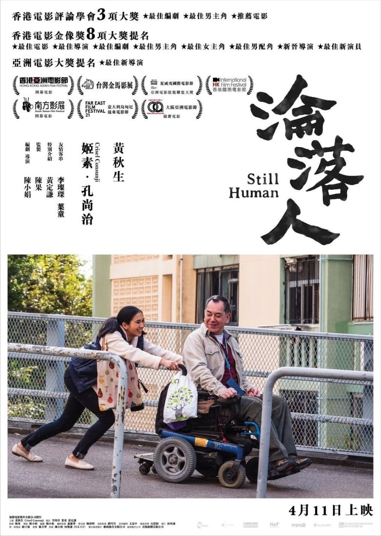 Still Human (Lun lok yan) สติล ฮิวแมน (2018)