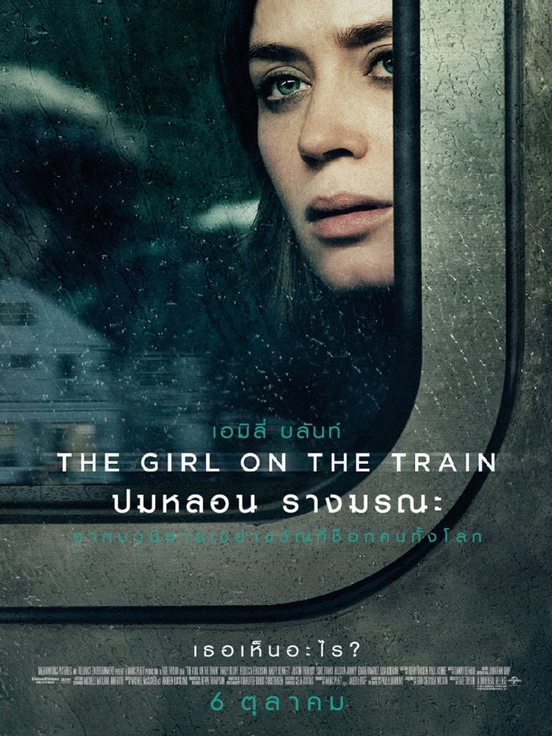 The Girl on the Train ฝันร้ายบนเส้นทางหลอน (2021) NETFLIX บรรยายไทย
