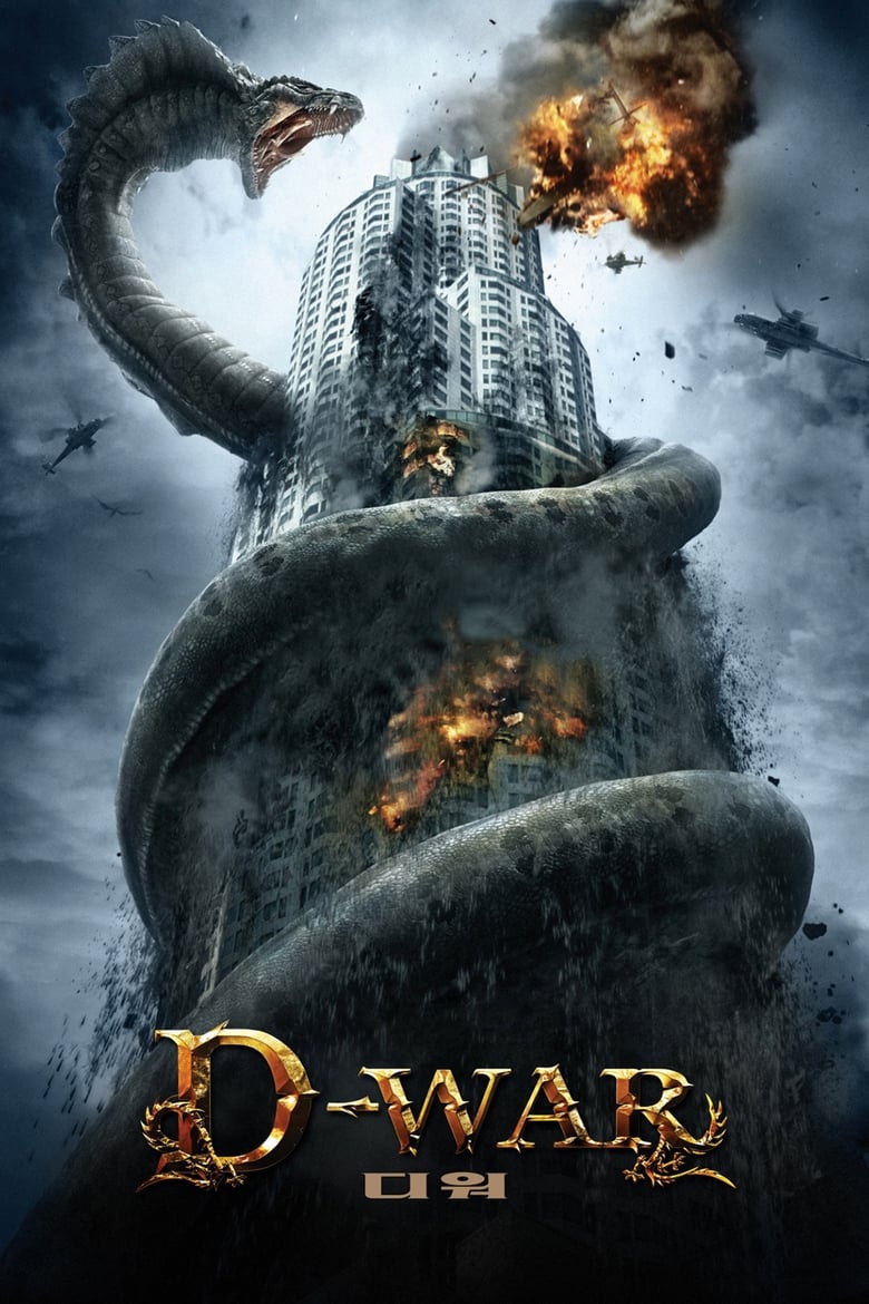 Dragon Wars: D-War ดราก้อน วอร์ส วันสงครามมังกรล้างพันธุ์มนุษย์ (2007)