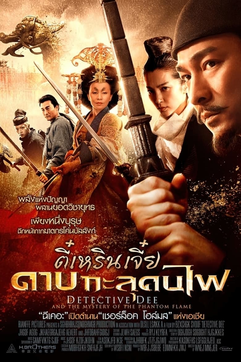 Detective Dee and the Mystery of the Phantom Flame (Di renjie: Tong tian di guo) ตี๋เหรินเจี๋ย ดาบทะลุคนไฟ (2010)