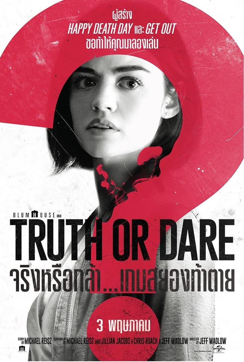 Truth or Dare จริงหรือกล้า เกมสยองท้าตาย (2018)