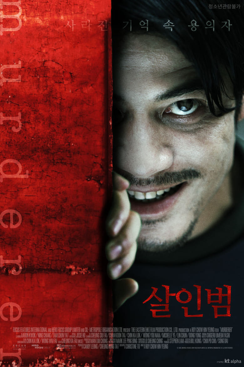 Murderer (Sha ren fan) สับ สันดานเชือด (2009)