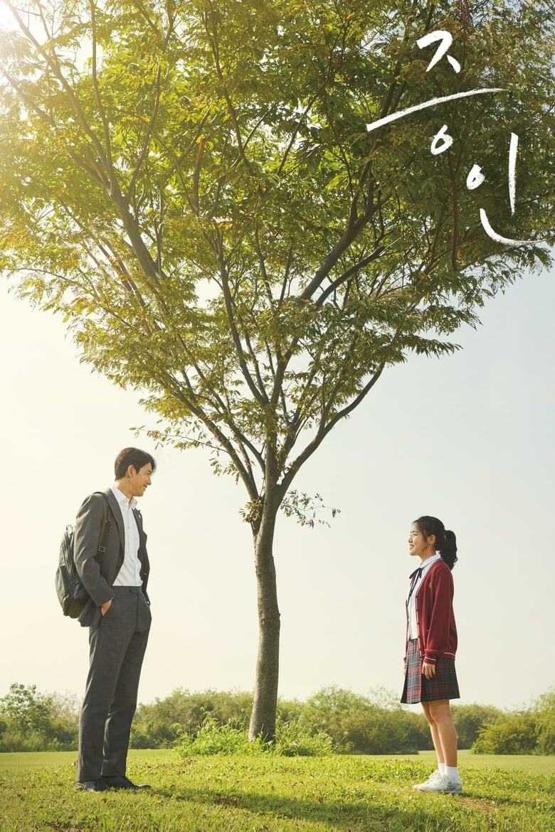 Innocent Witness (2019) บรรยายไทย