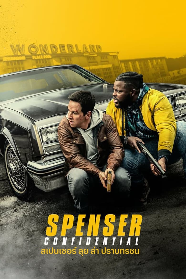 Spenser Confidential สเปนเซอร์ ลุย ล่า ปราบทรชน (2020) NETFLIX