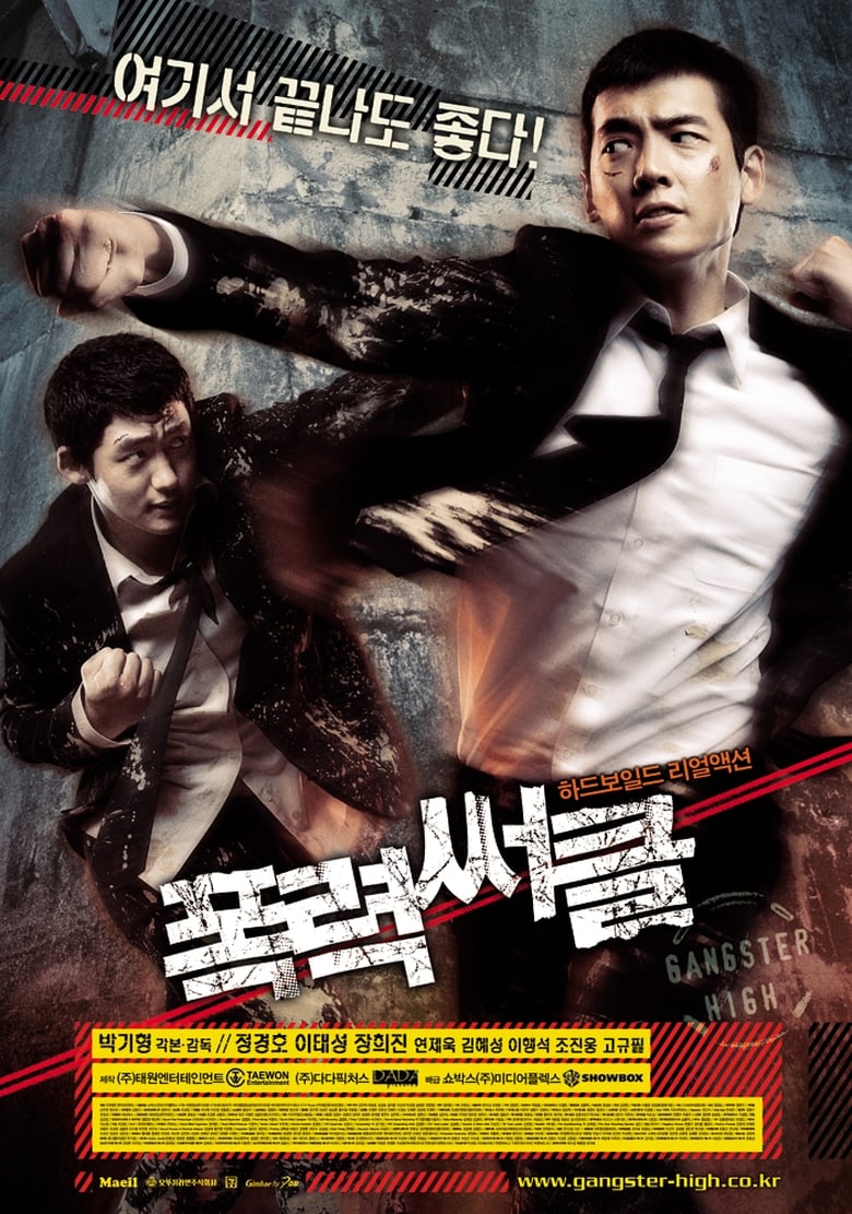 gangster high (Pongryeok-sseokeul) วัยมันส์ พันธุ์ดุ (2006)
