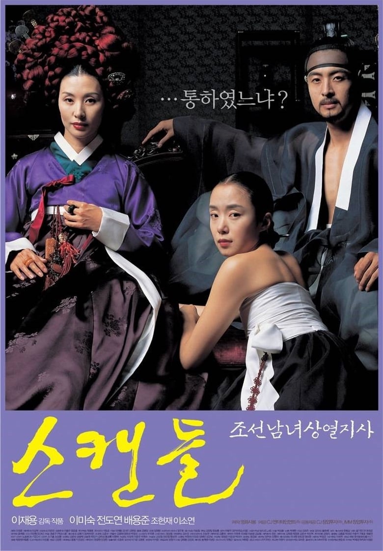 Untold Scandal กลกามหลังราชวงศ์ (2003)