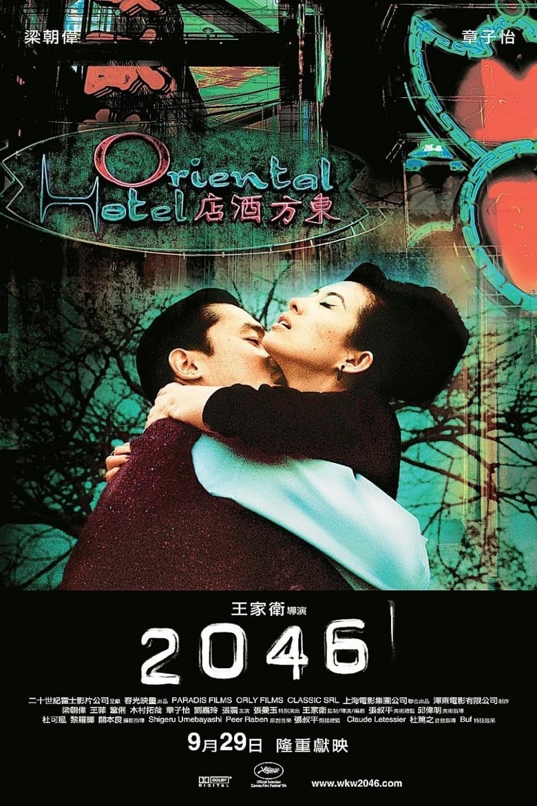 2046 (2004) บรรยายไทย