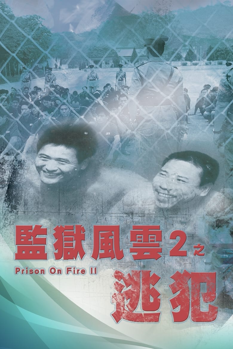 Prison on Fire II (Gam yuk fung wan II: To faan) โหดเดือดระอุ (1991)