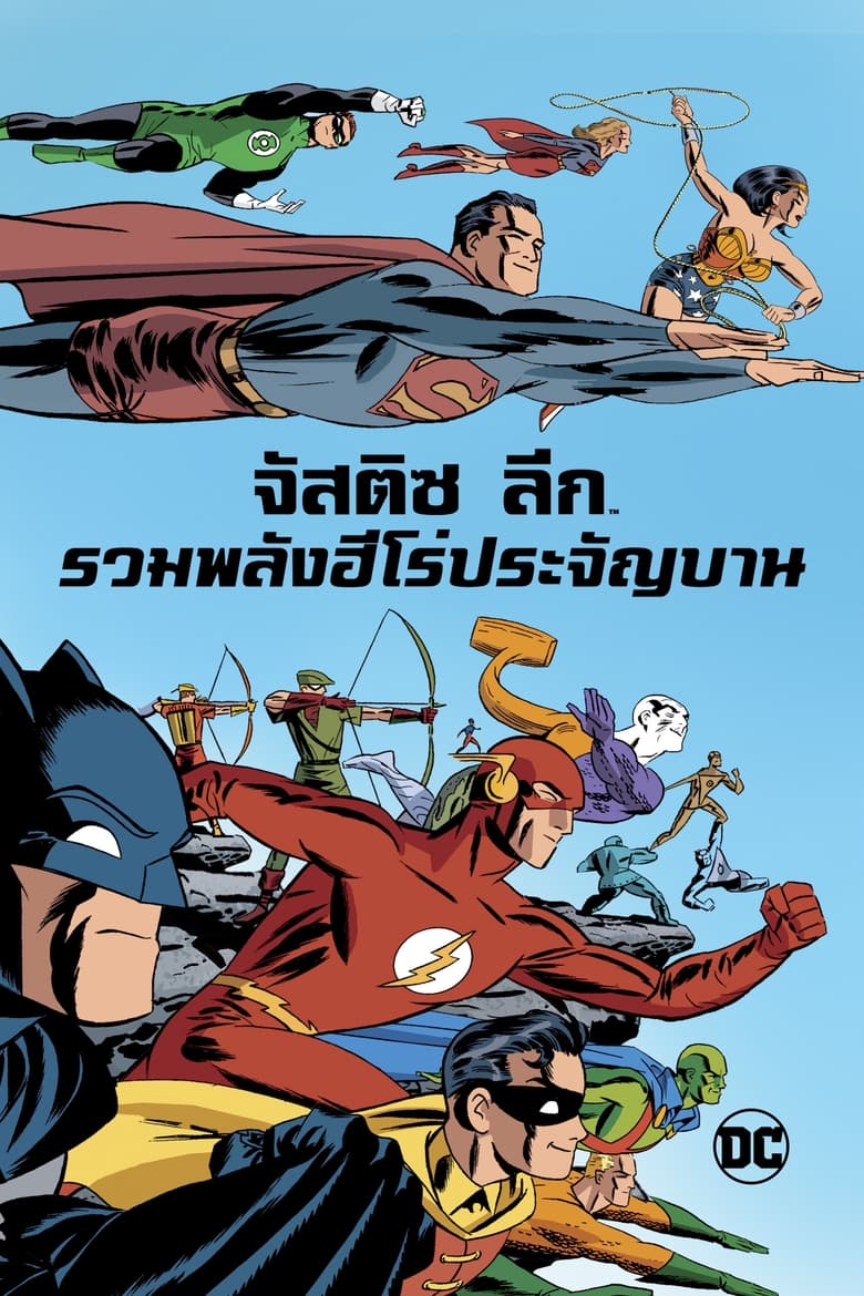 Justice League: The New Frontier จัสติซ ลีก: รวมพลังฮีโร่ประจัญบาน (2008) บรรยายไทย