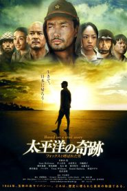 Oba: The Last Samurai (Taiheiyou no kiseki: Fokkusu to yobareta otoko) โอบะ ร้อยเอกซามูไร (2011)