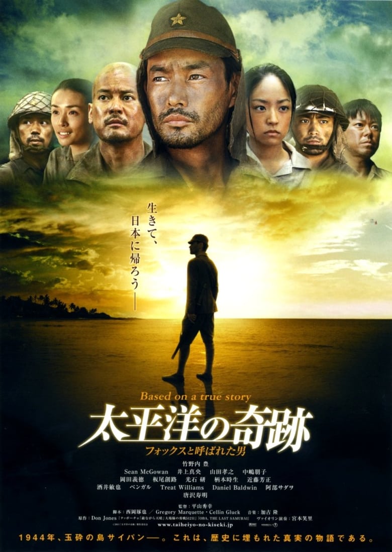 Oba: The Last Samurai (Taiheiyou no kiseki: Fokkusu to yobareta otoko) โอบะ ร้อยเอกซามูไร (2011)