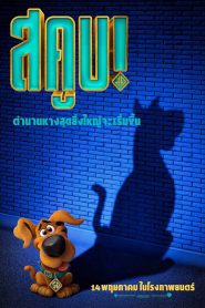 Scoob! (2020)
