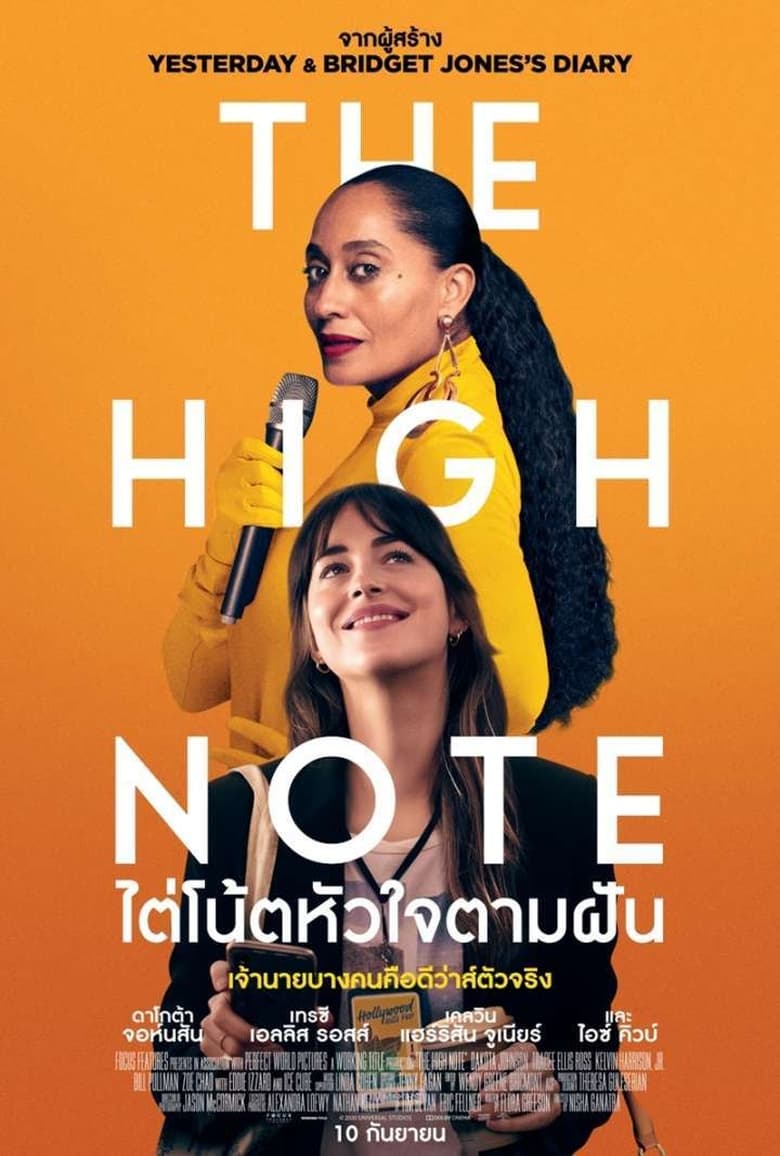 The High Note ไต่โน้ตหัวใจตามฝัน (2020)
