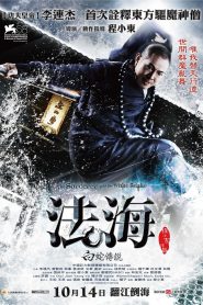 The Sorcerer and the White Snake (Bai she chuan shuo) ตำนานเดชนางพญางูขาว (2011)