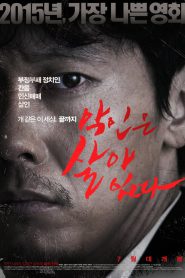 Villain Is Alive หักเหลี่ยมแค้น (2015)