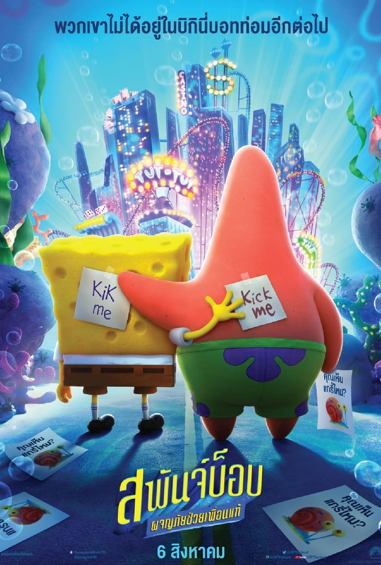The SpongeBob Movie: Sponge on the Run สพันจ์บ็อบ ผจญภัยช่วยเพื่อนแท้ (2020) NETFLIX