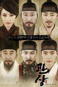 The Face Reader ลิขิตฟ้า จอมบัลลังก์ (2013)