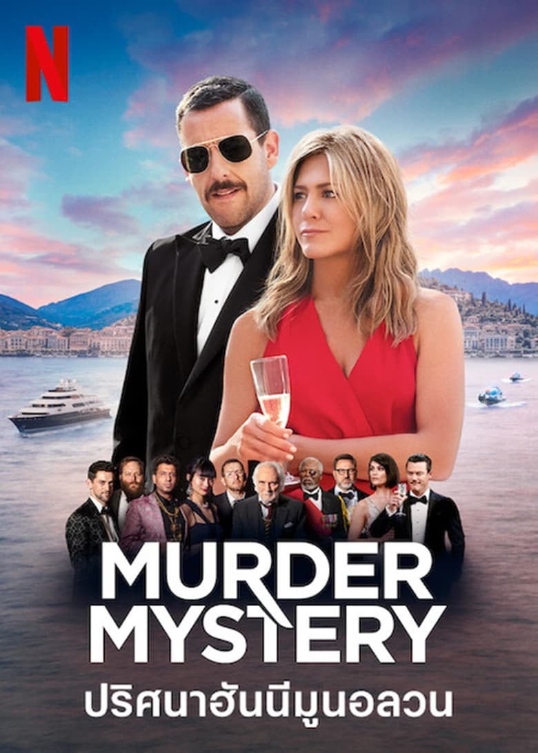 Murder Mystery ปริศนาฮันนีมูนอลวน (2019) บรรยายไทย